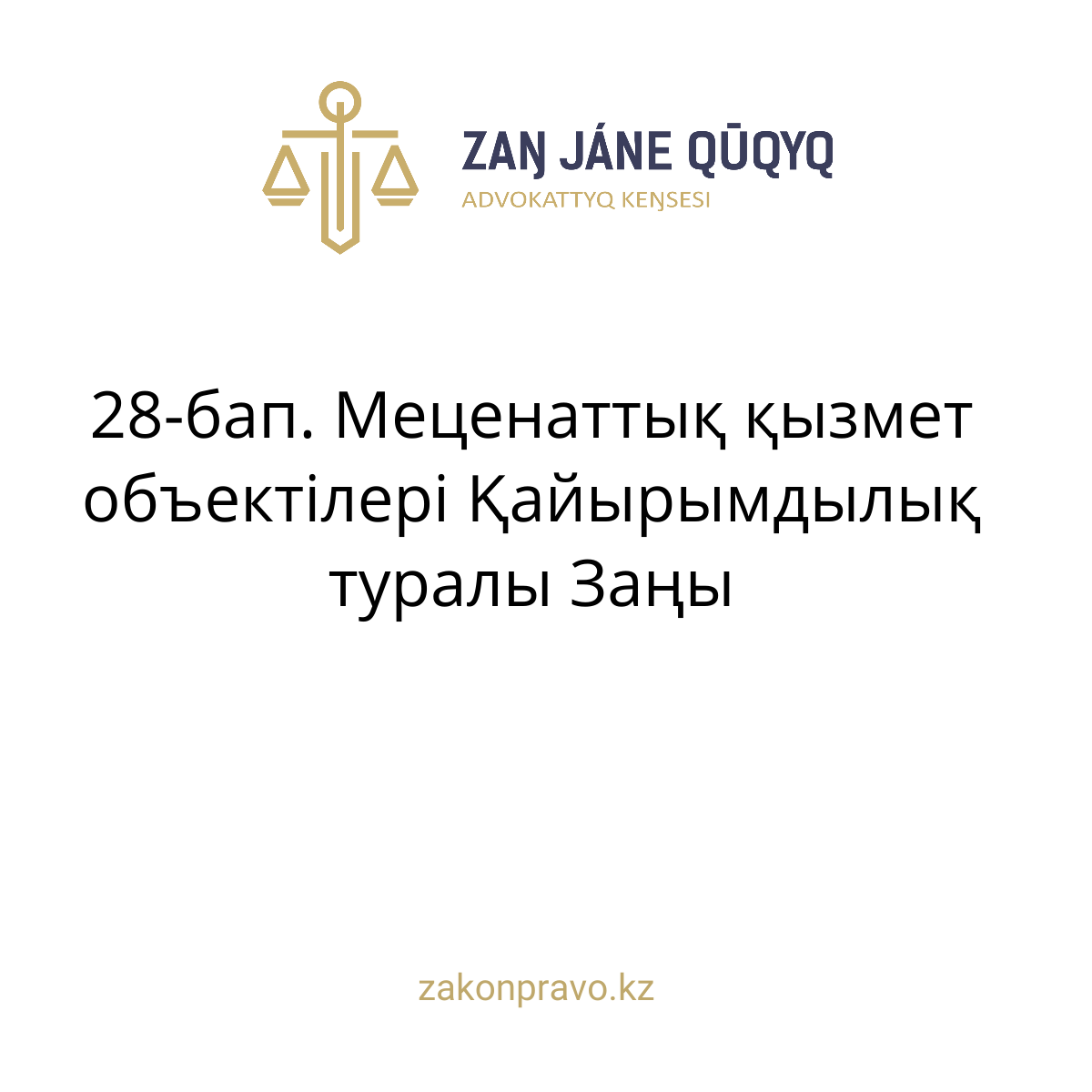 АMANAT партиясы және Заң және Құқық адвокаттық кеңсесінің серіктестігі аясында елге тегін заң көмегі көрсетілді